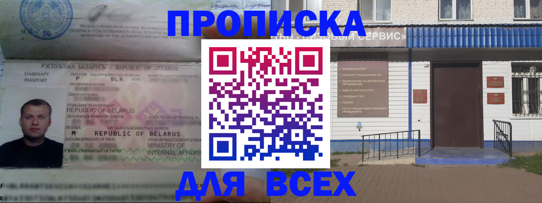 временная прописка в Киренске