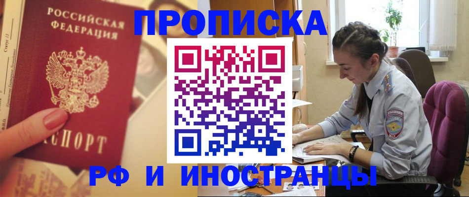 купить прописку в Киренске