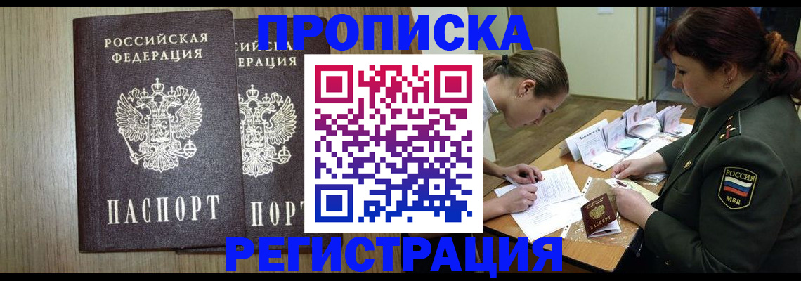 прописка регистрация в Киренске