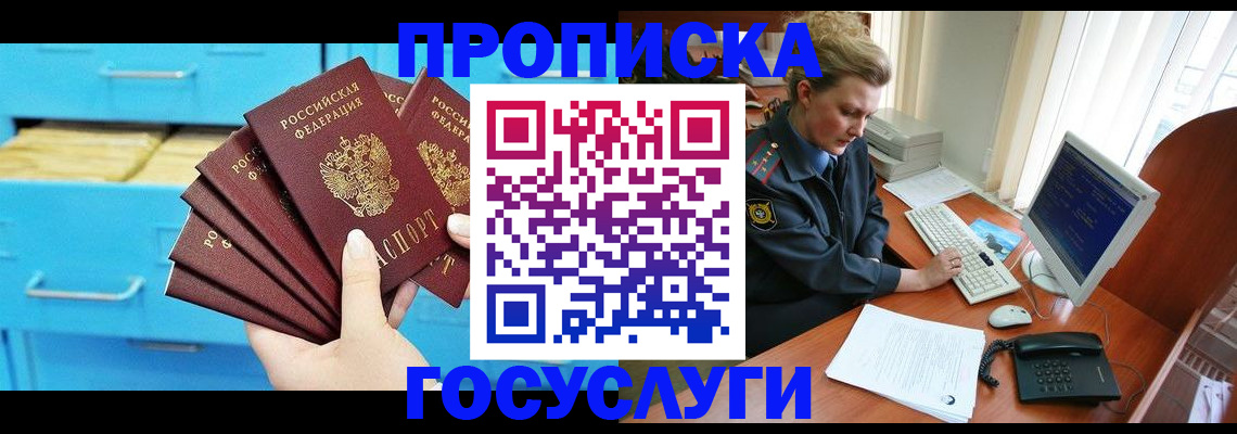 прописка для школы в Киренске
